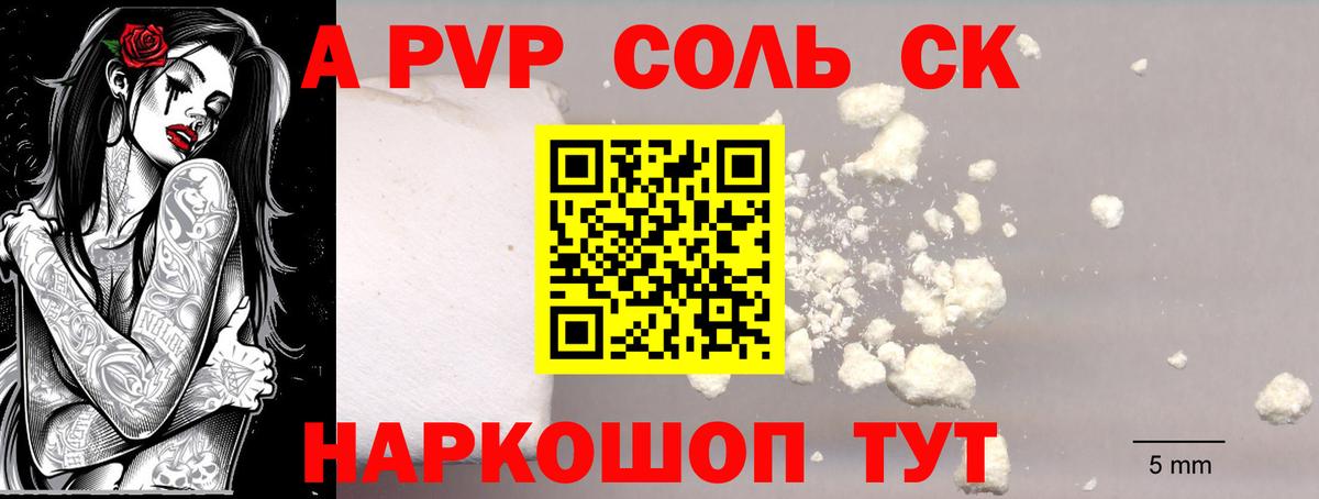 Alfa_PVP кристаллы Советская Гавань