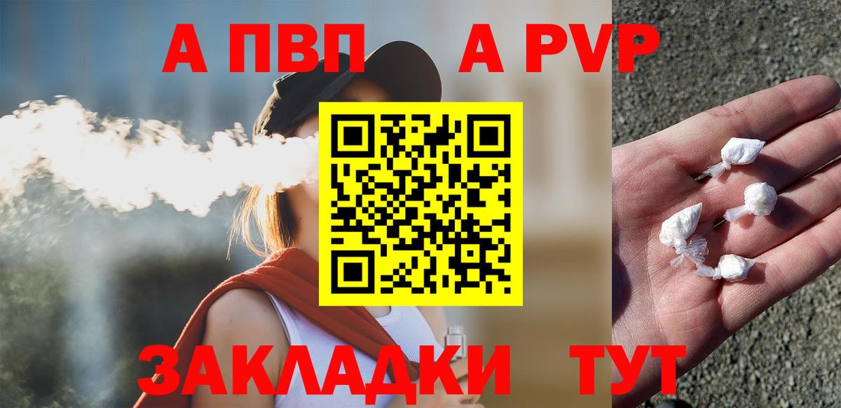 A-PVP Crystall  A PVP крисы CK  Советская Гавань  Вход с VPN  Alpha-PVP СК КРИС 