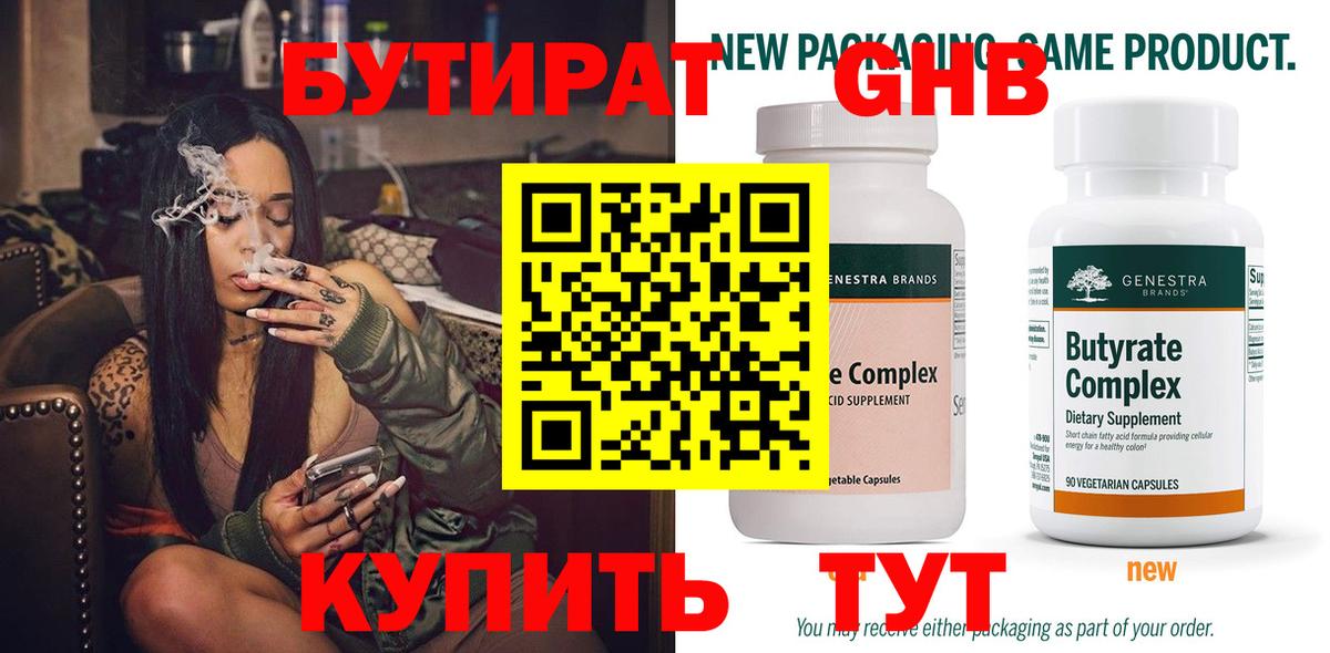 Советская Гавань  Бутират  Вход с VPN  Бутират жидкий экстази 