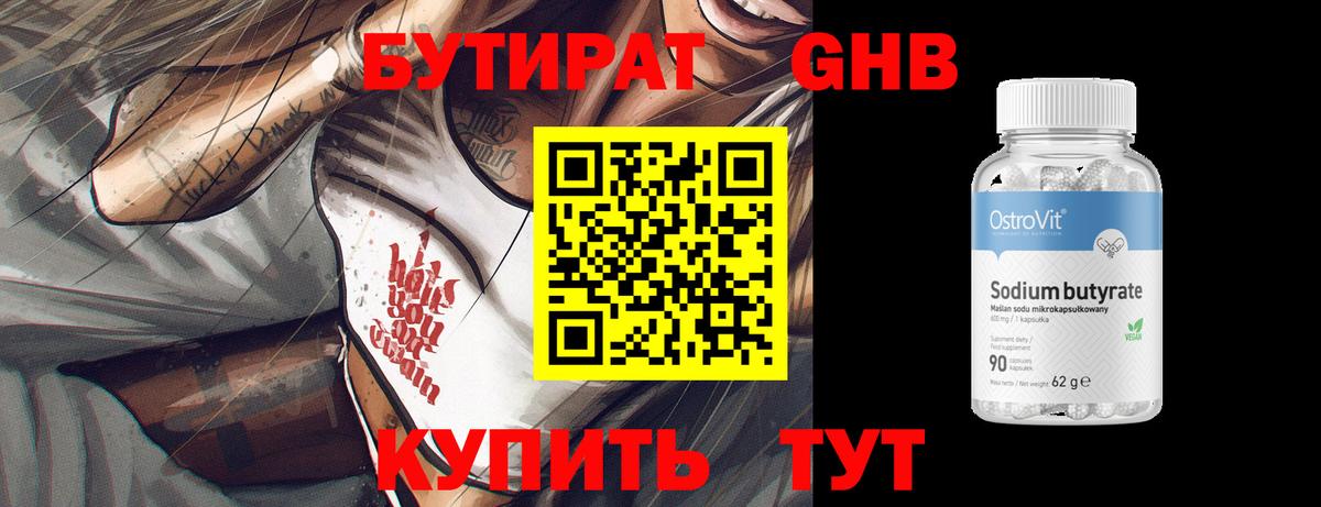 БУТИРАТ бутик Советская Гавань