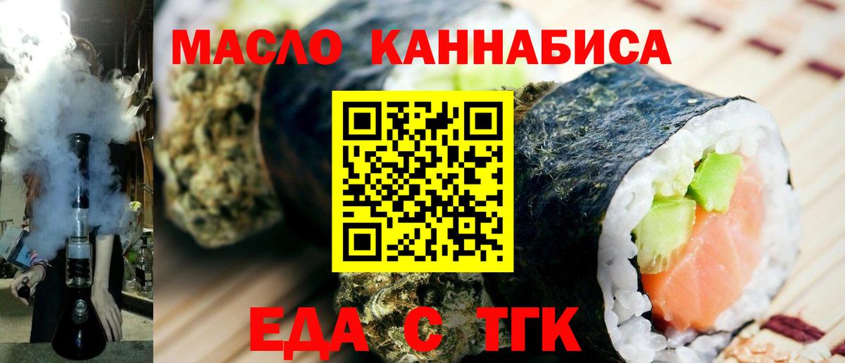 Еда ТГК марихуана  Вход с VPN  Советская Гавань 