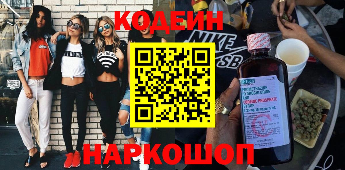 как найти закладки  Кодеиновый сироп Lean напиток Lean (лин)  Вход с VPN  Советская Гавань 