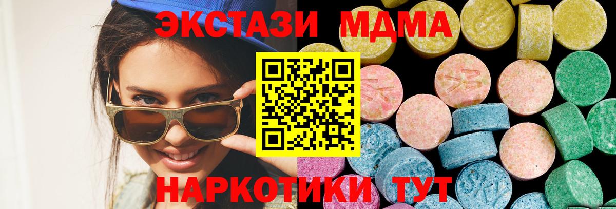 Ecstasy MDMA  Вход с VPN  Советская Гавань 