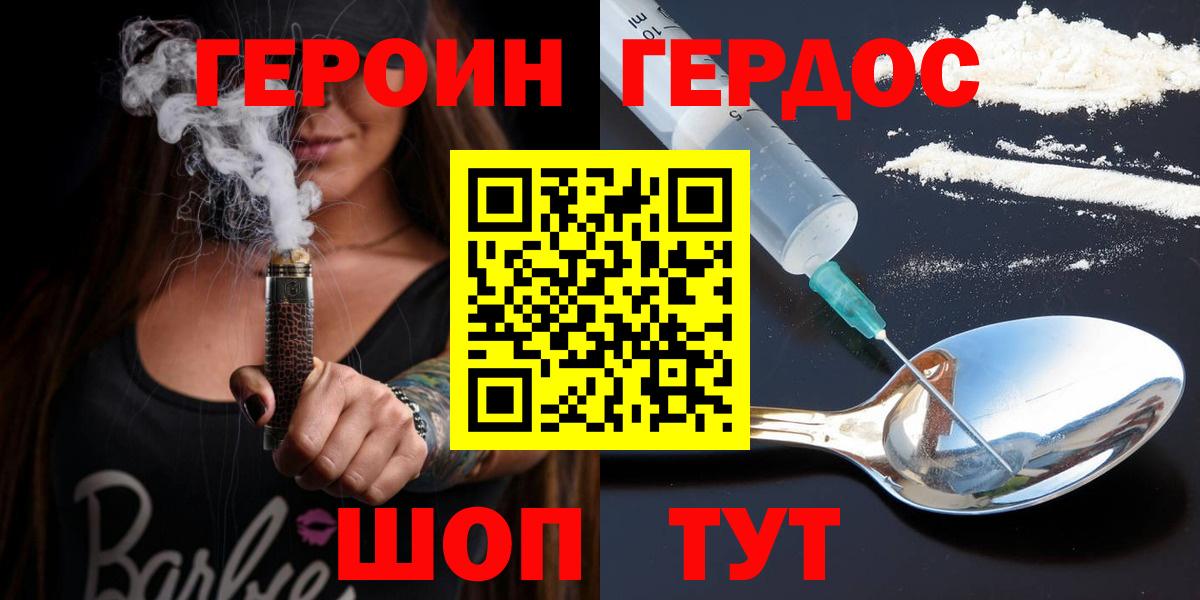 Героин гречка Советская Гавань