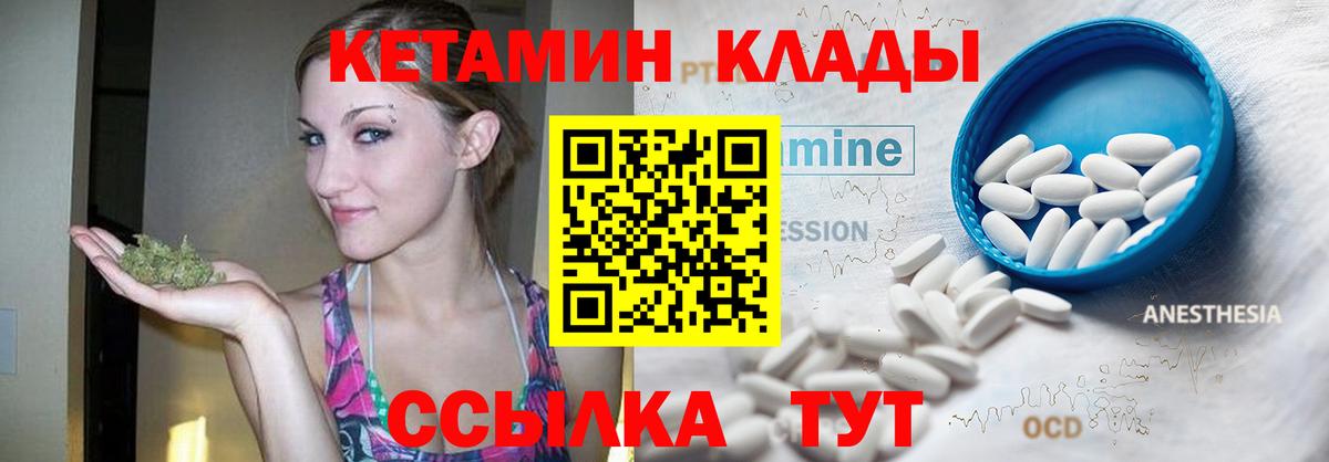 Кетамин ketamine Советская Гавань