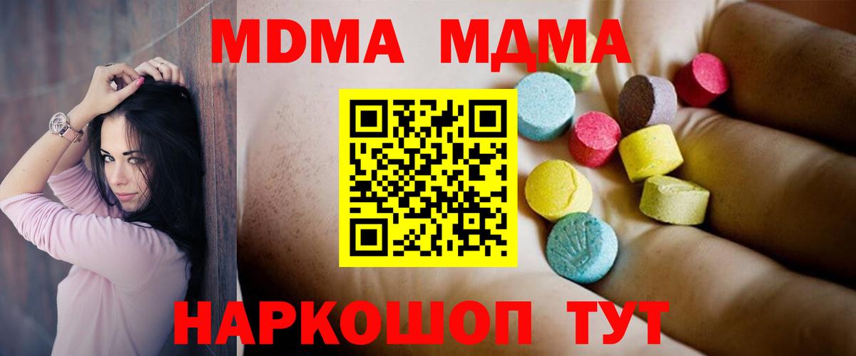 Советская Гавань  MDMA  Вход с VPN  МДМА Molly 